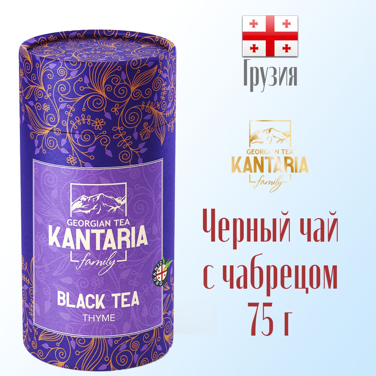 Чай черный Kantaria с чабрецом в тубе, 75 г