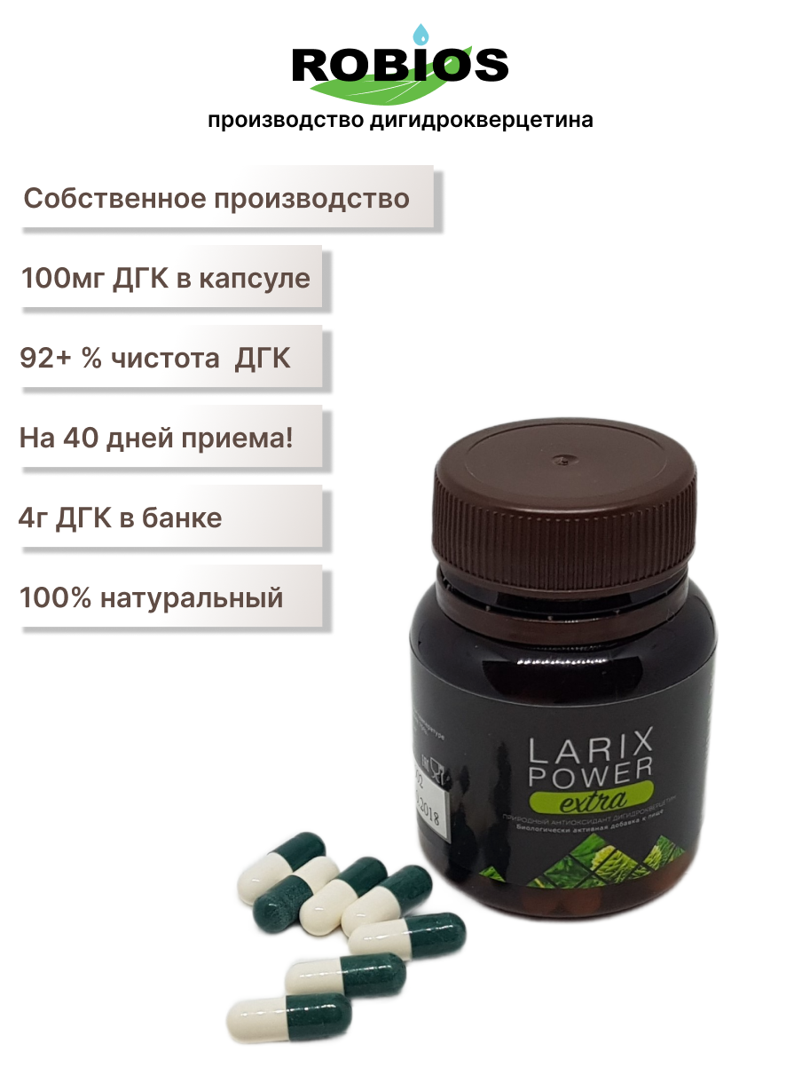 

Дигидрокверцетин Робиос LarixPower, 100мг в капсуле, 40 шт, LarixPowerCaps