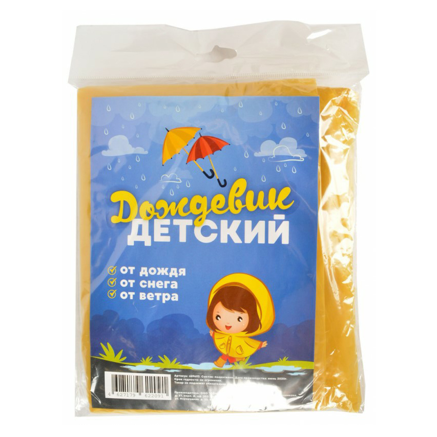 

Дождевик детский