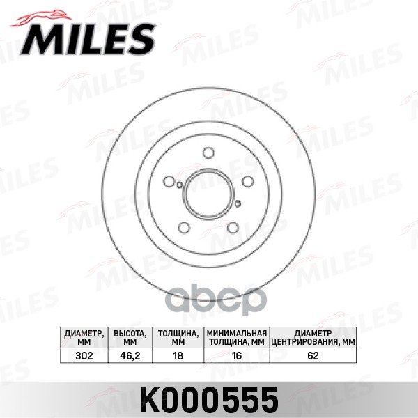 

Диск Тормозной Toyota Rav 4 I 2.0 94-00 Передний Miles Miles арт. K000555