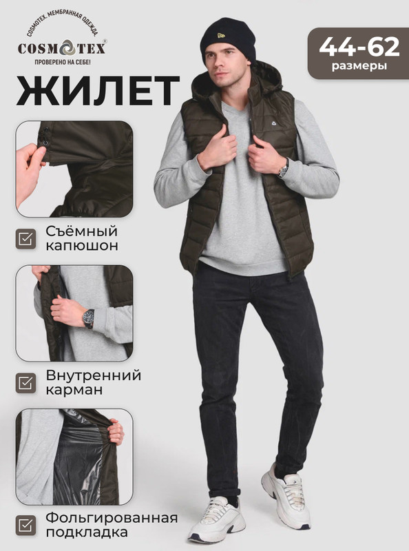 Утепленный жилет мужской CosmoTex Silver wood хаки 120-124170-176 4967₽