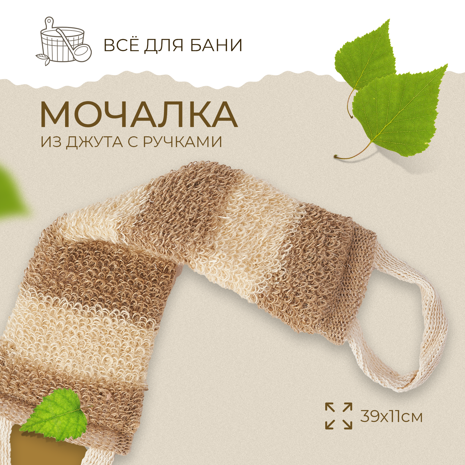 

Мочалка Много пены Мойдодыр из джута волокна крапивы с поролоном, Бежевый;коричневый, Мочалка для тела из джута