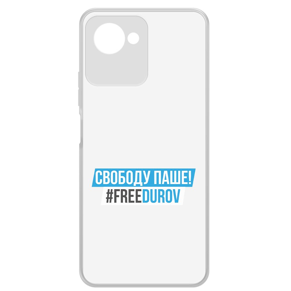 

Чехол-накладка Krutoff Clear Case Свободу Паше! для Realme C30s, Прозрачный