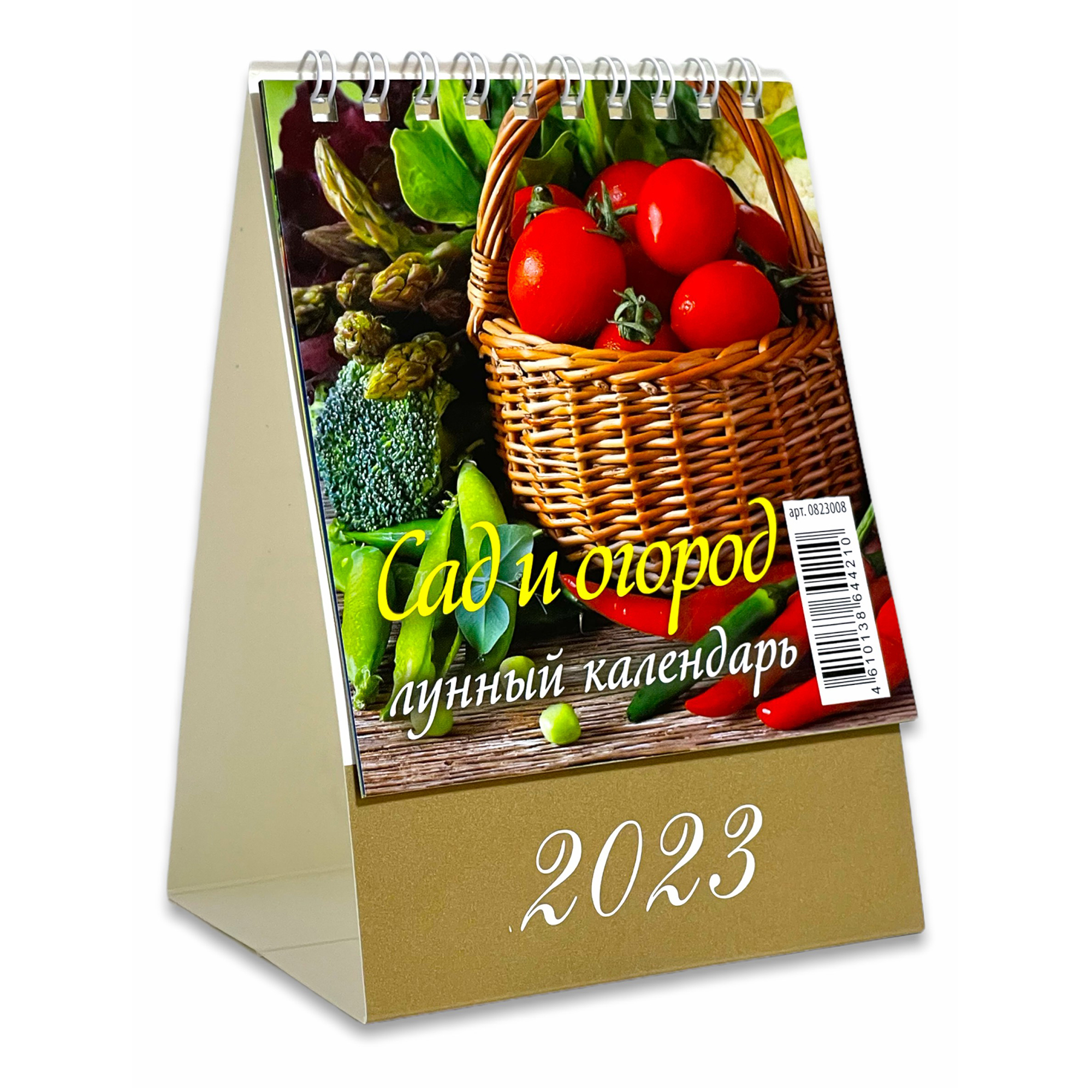 

Календарь настольный перекидной Сад и огород Лунный календарь на 2023 г 100 x 140 мм