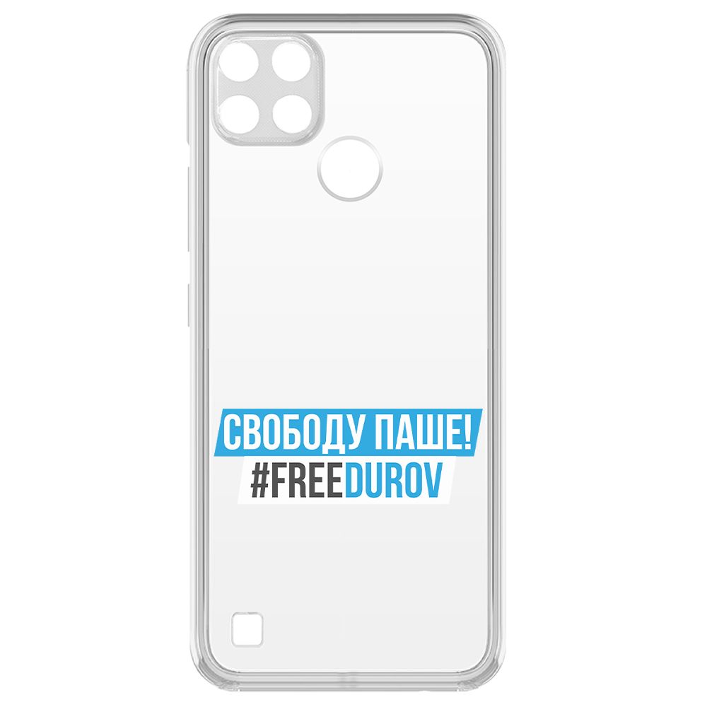 

Чехол-накладка Krutoff Clear Case Свободу Паше! для Realme C25Y, Прозрачный