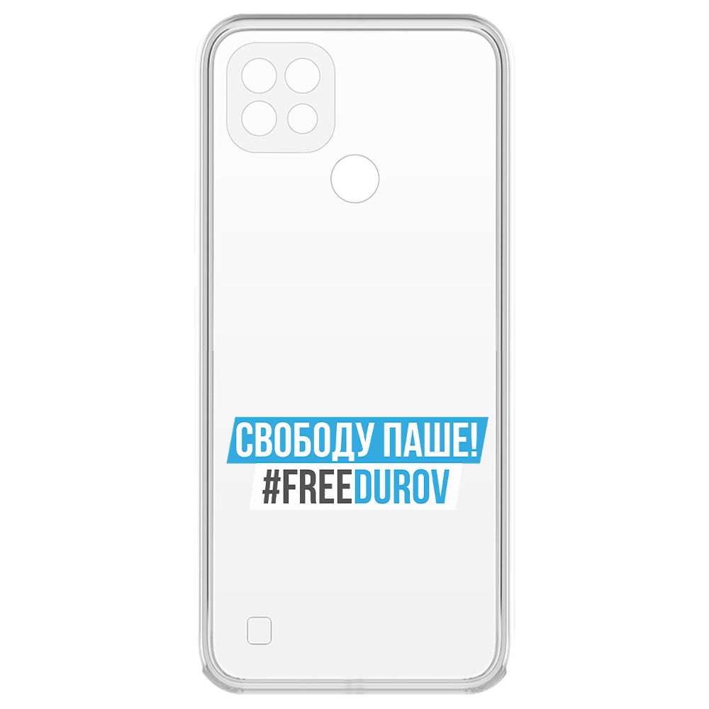 

Чехол-накладка Krutoff Clear Case Свободу Паше! для Realme C21, Прозрачный