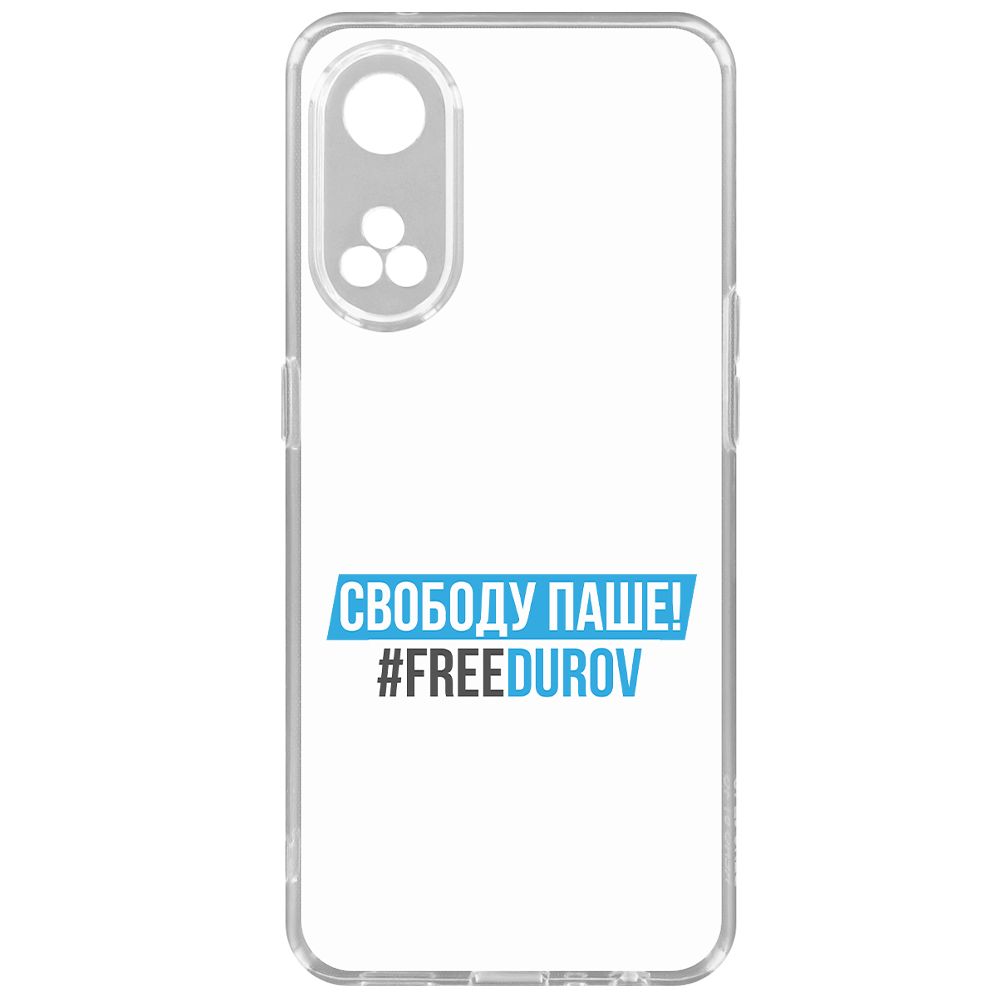 

Чехол-накладка Krutoff Clear Case Свободу Паше! для Oppo Reno8T, Прозрачный