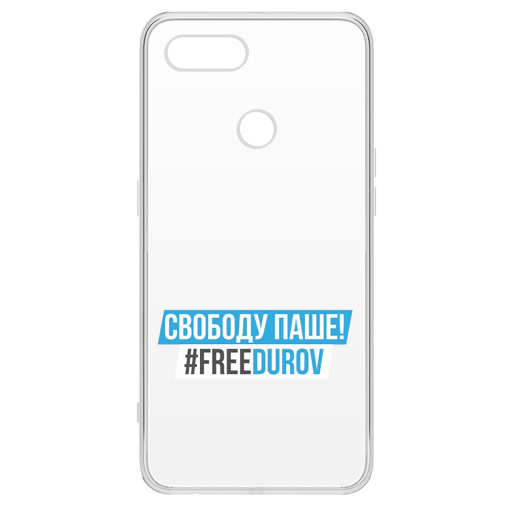

Чехол-накладка Krutoff Clear Case Свободу Паше! для Oppo A7, Прозрачный