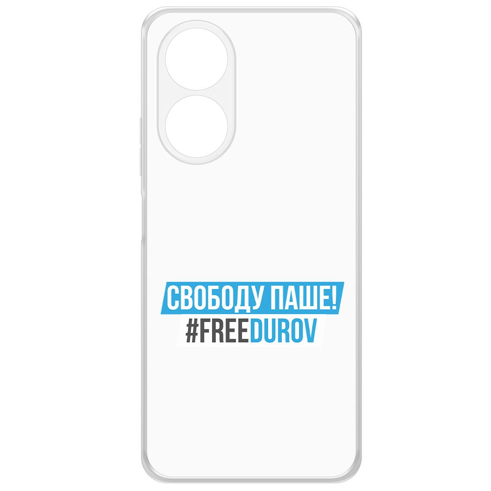 

Чехол-накладка Krutoff Clear Case Свободу Паше! для Oppo A58 4G, Прозрачный