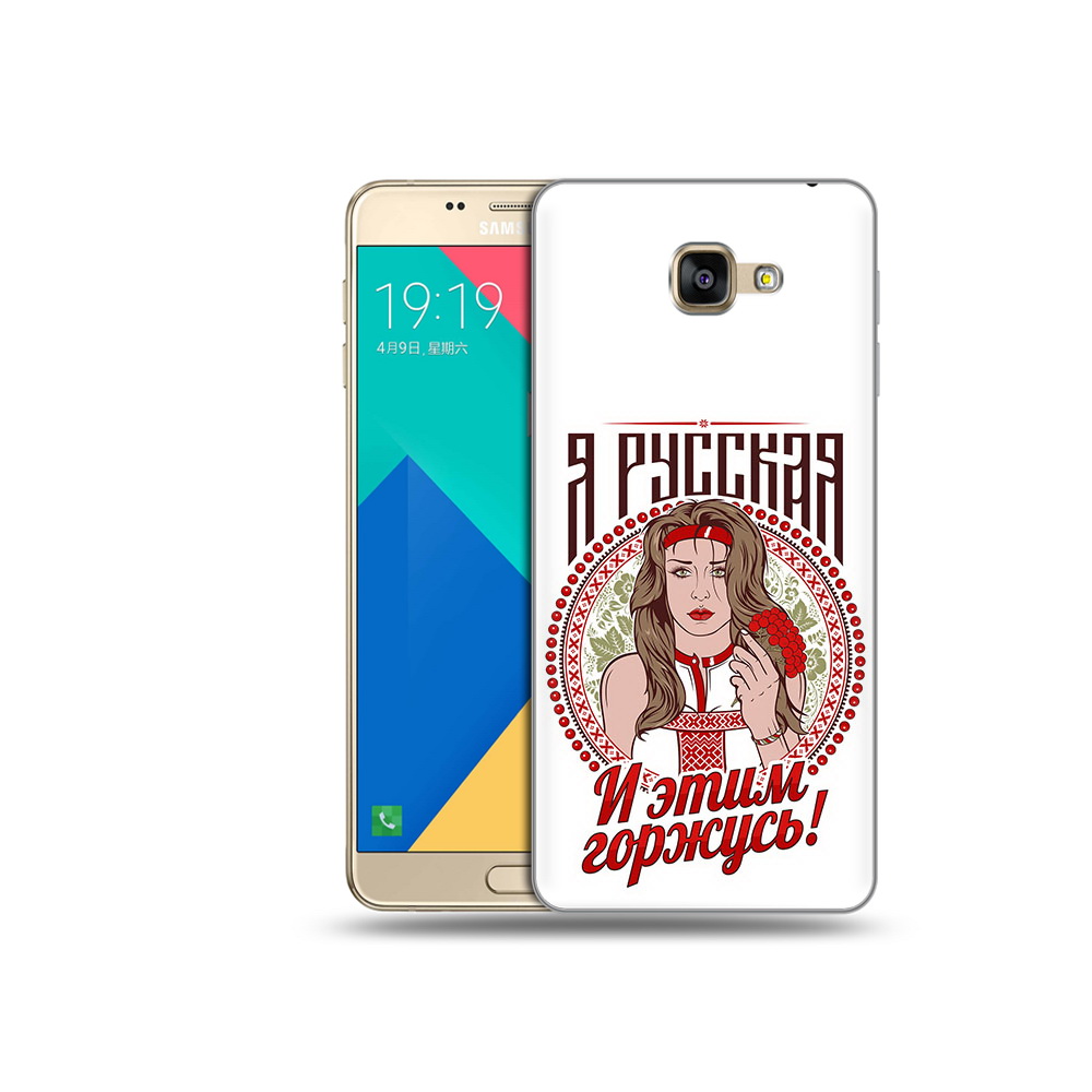 

Чехол MyPads Tocco для Samsung Galaxy A9 Я русская (PT25200.562.208), Прозрачный, Tocco