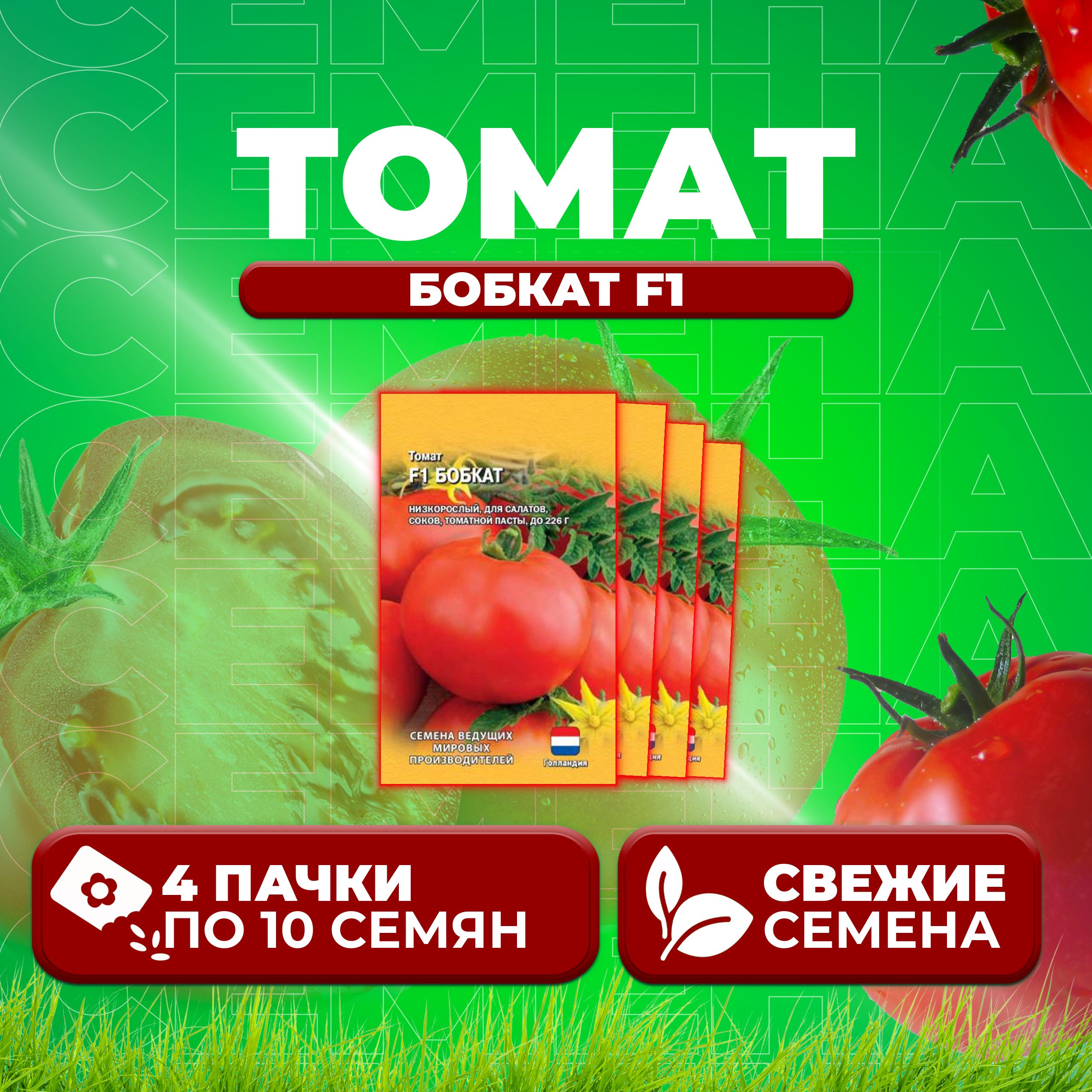 

Семена томат Бобкат F1 Гавриш 10004374-4 4 уп., 10004374