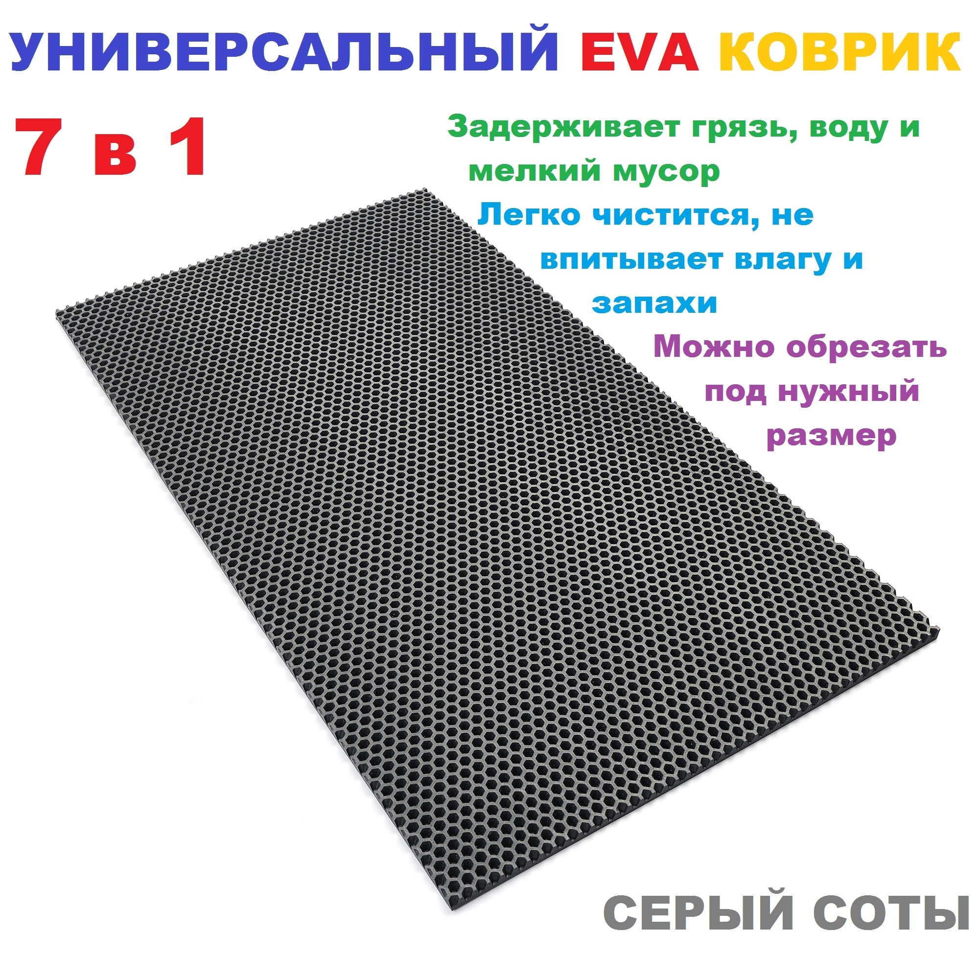 

Придверный коврик NoBrand EVA коврик RR03853, EVA коврик