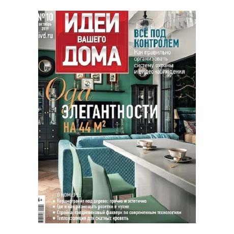 

Журнал Идеи Вашего Дома