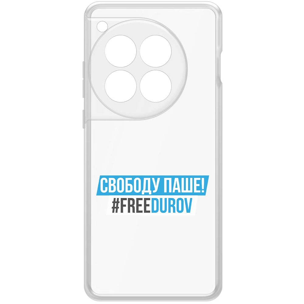 

Чехол-накладка Krutoff Clear Case Свободу Паше! для OnePlus 12, Прозрачный