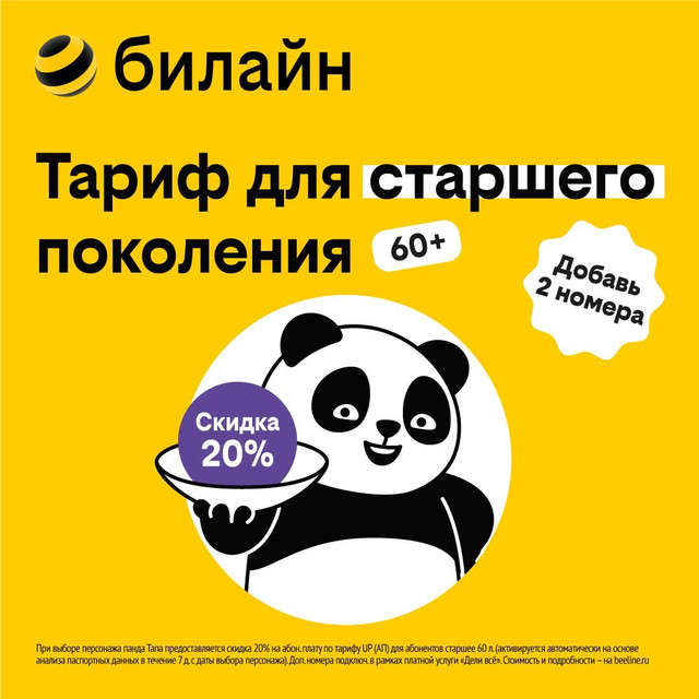 

Сим-карта билайн с Тарифом UP – защита от платных сервисов (Казань)