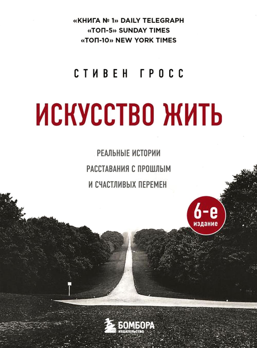 

Искусство жить
