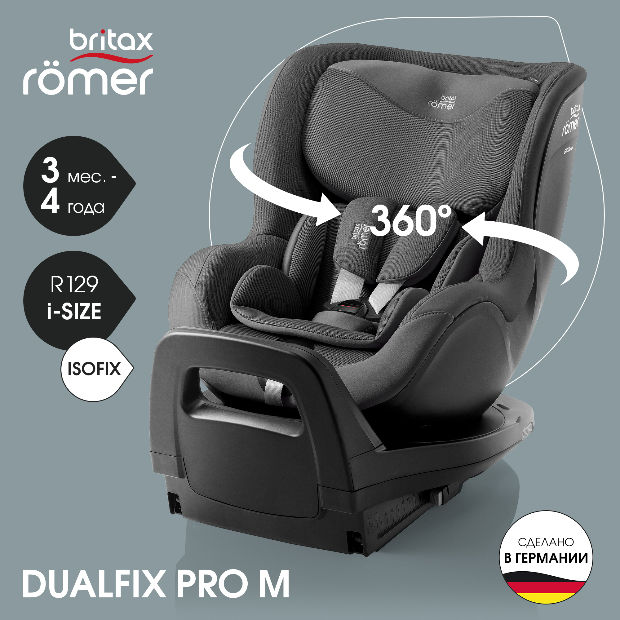 Автокресло детское Britax Roemer DUALFIX PRO M Style Mineral Grey с 3 месяцев до 4 лет