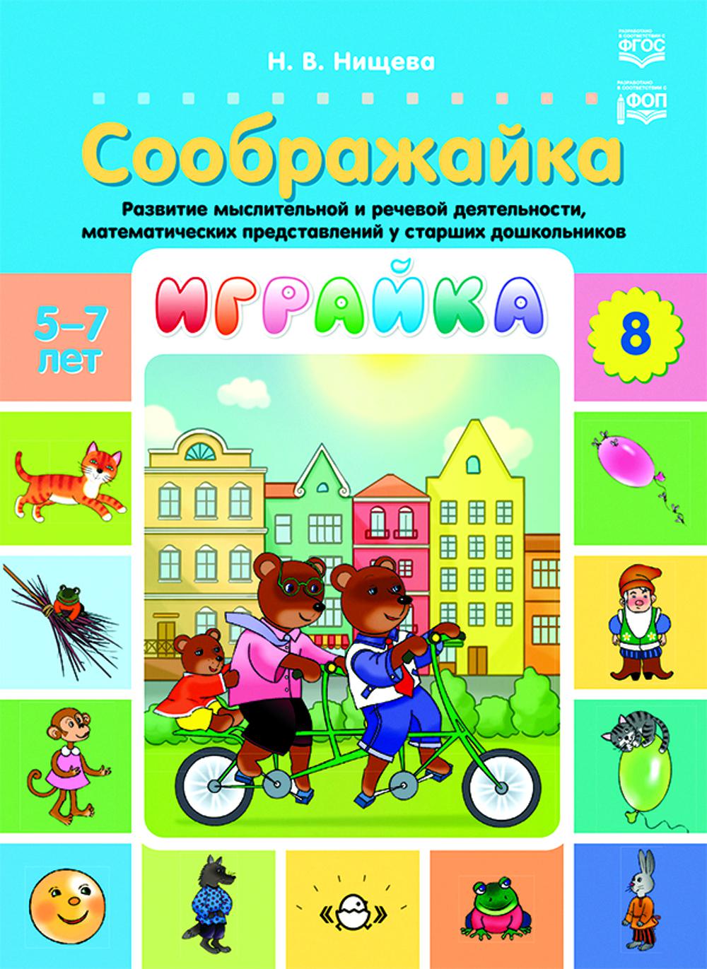 

Играйка. Соображайка