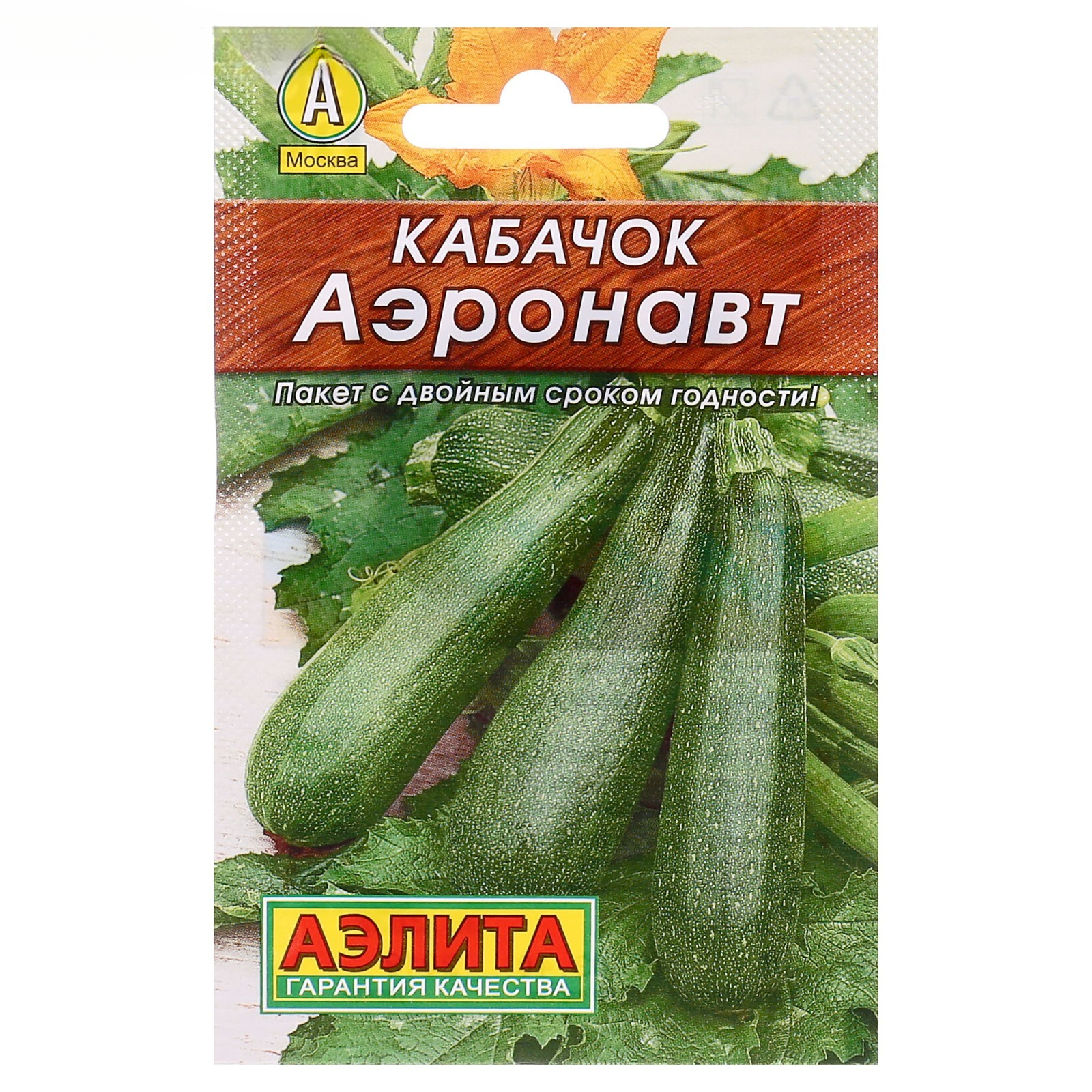 

Семена овощей Агрофирма АЭЛИТА Кабачок цуккини Аэронавт Лидер 10 шт, 1 уп