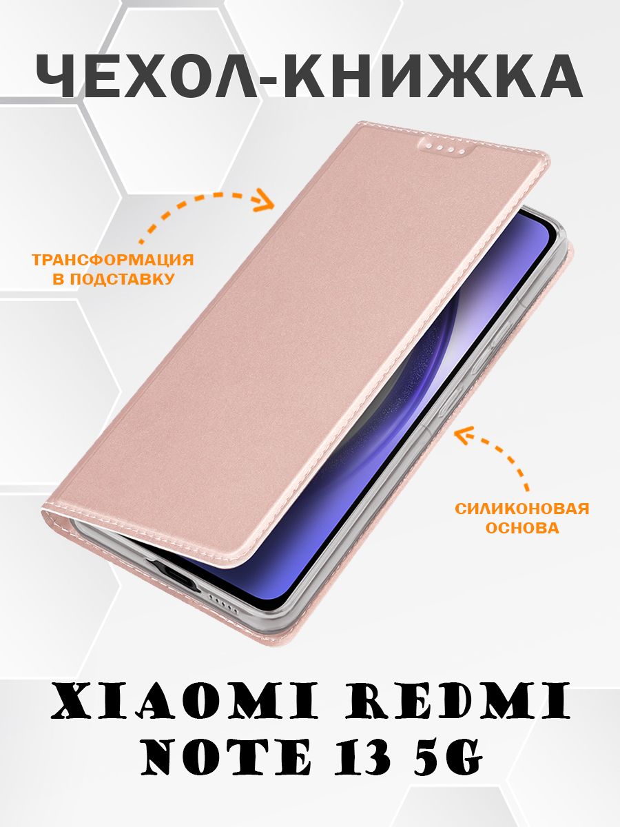 Чехол книжка Dux Ducis для Xiaomi Redmi Note 13 5G, Skin Series, розовое золото