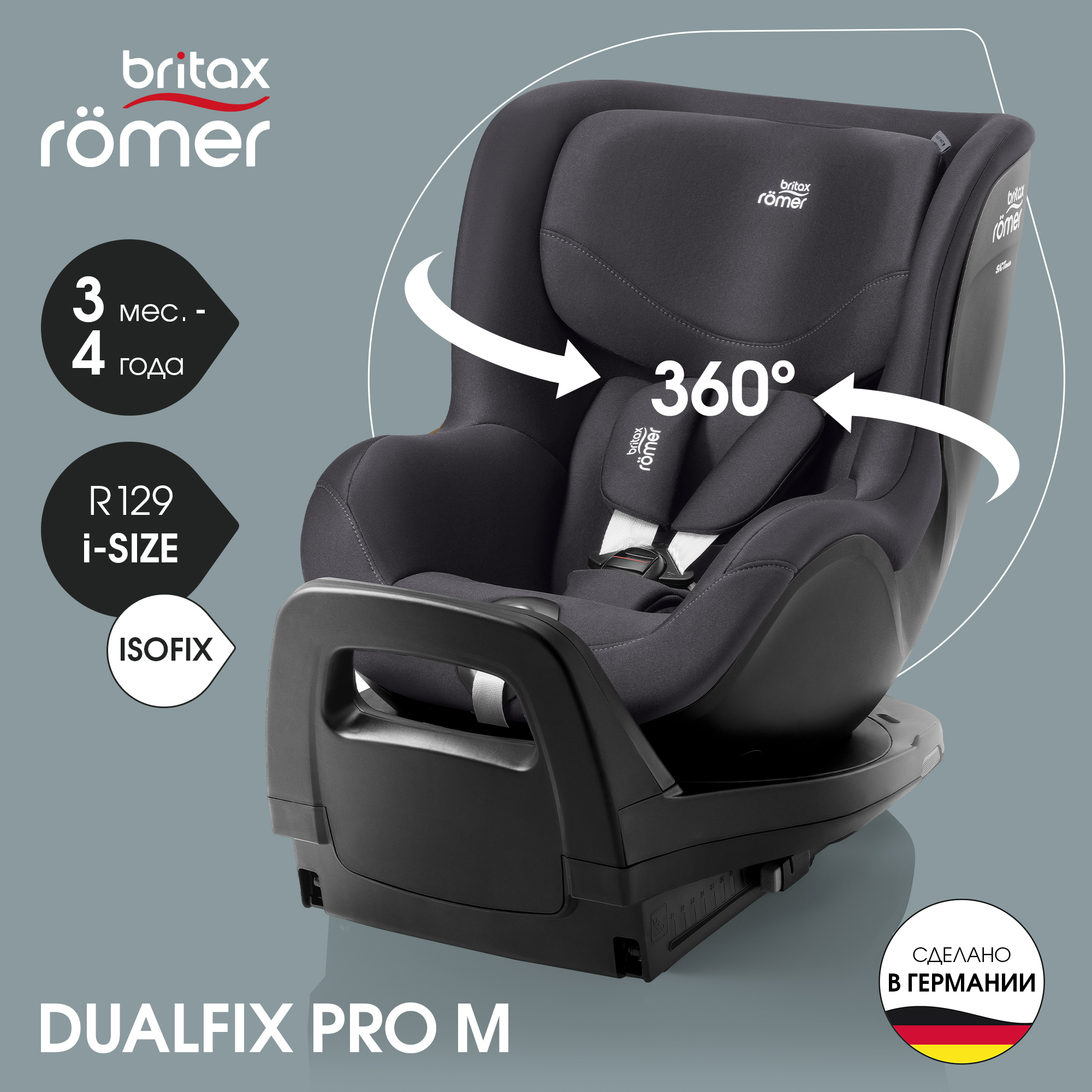 Автокресло детское Britax Roemer DUALFIX PRO M Classic Deep Grey с 3 месяцев до 4 лет