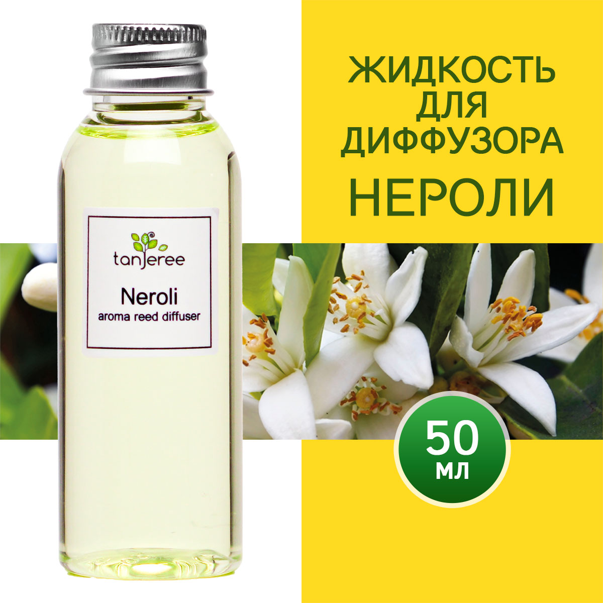 Жидкость для диффузора Tanjeree Нероли с палочками, аромамасло, аромо рефил, 50 мл