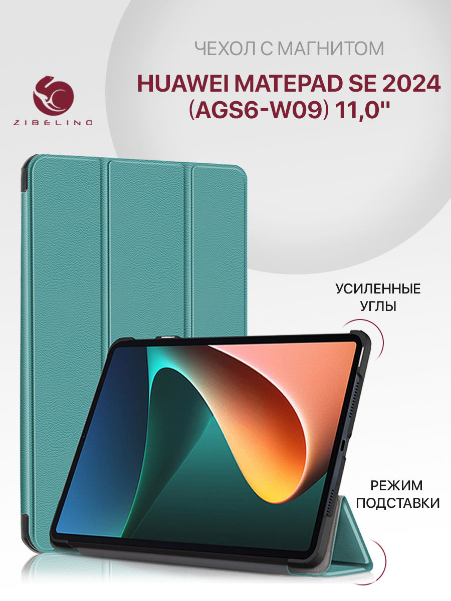 Чехол для планшета Huawei MatePad SE 2024 (11.0") (AGS6-W09) с магнитом ZT-HUA-SE-11.0 бирюзовый