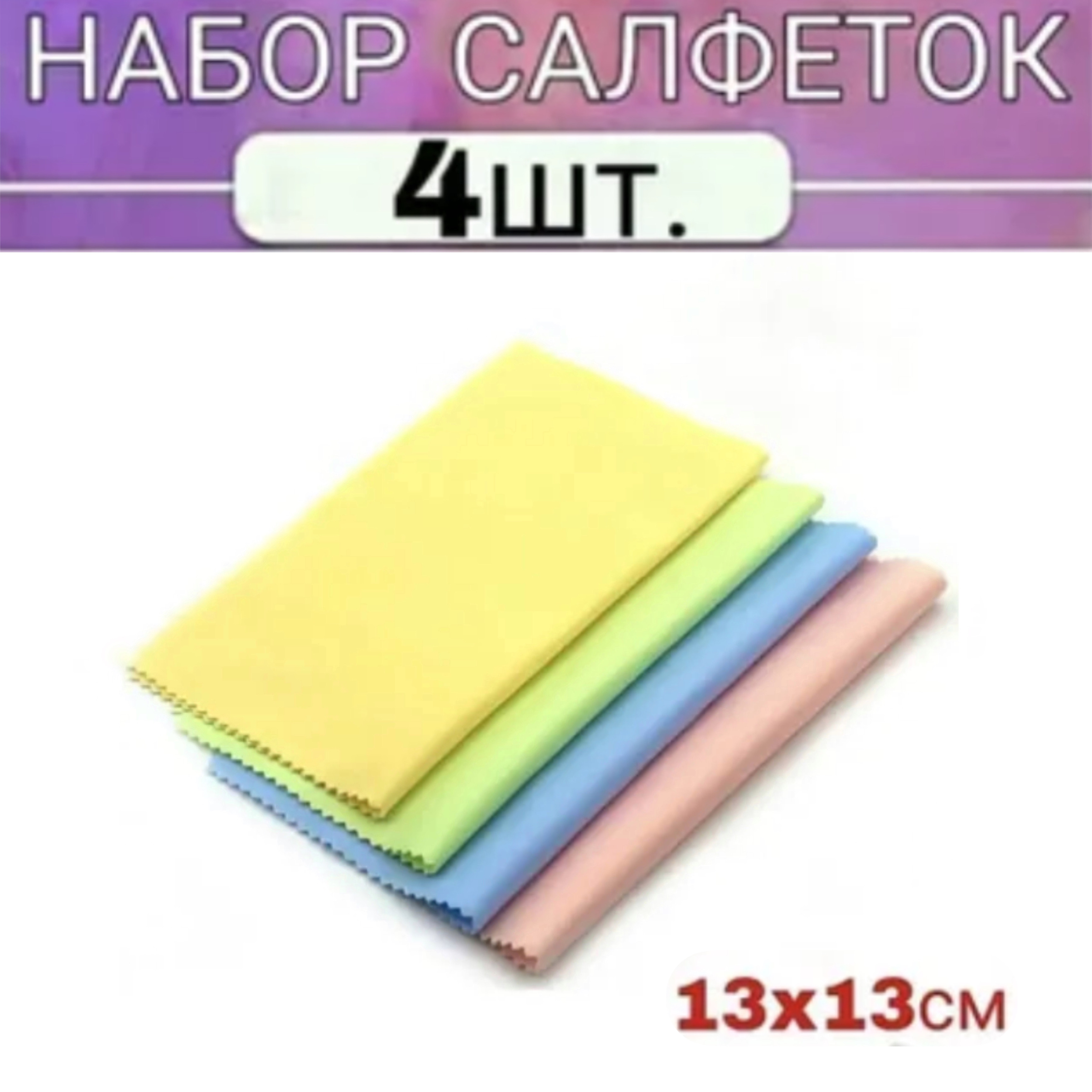 

Салфетка для очков V&MIG 50, Разноцветный, 50