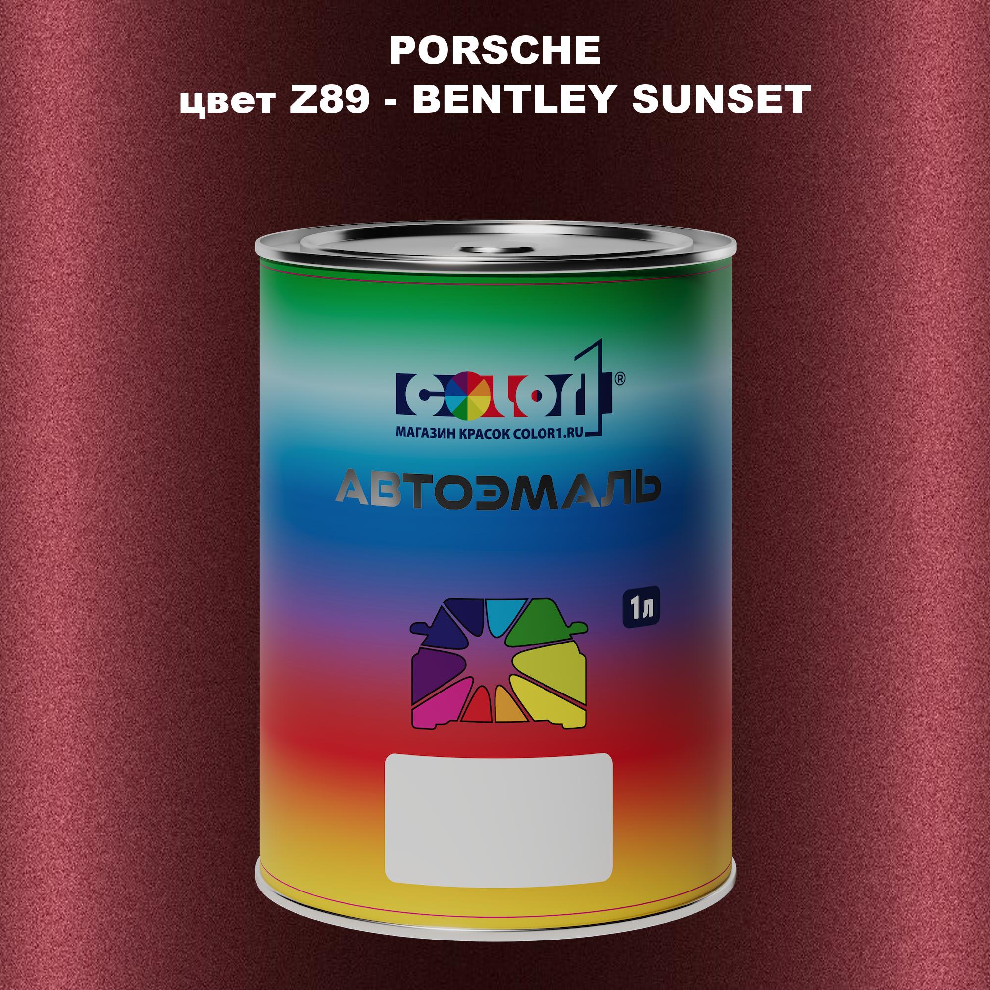 

Автомобильная краска COLOR1 для PORSCHE, цвет Z89 - BENTLEY SUNSET, Прозрачный