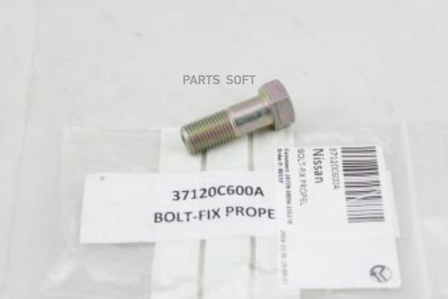 

NISSAN 37120-C6000 БОЛТ КАРДАННОГО ВАЛА