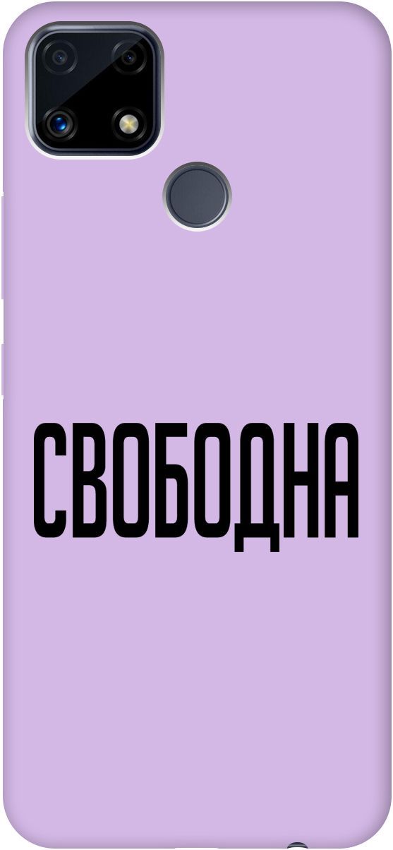 

Чехол на Realme C25 "Free" сиреневый, Фиолетовый;черный, 5623