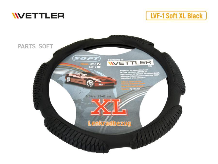 

VETTLER Оплетка на руль XL 41-42 см. (Газель) экокожа (6 подушек) LVF-1 Soft VETTLER