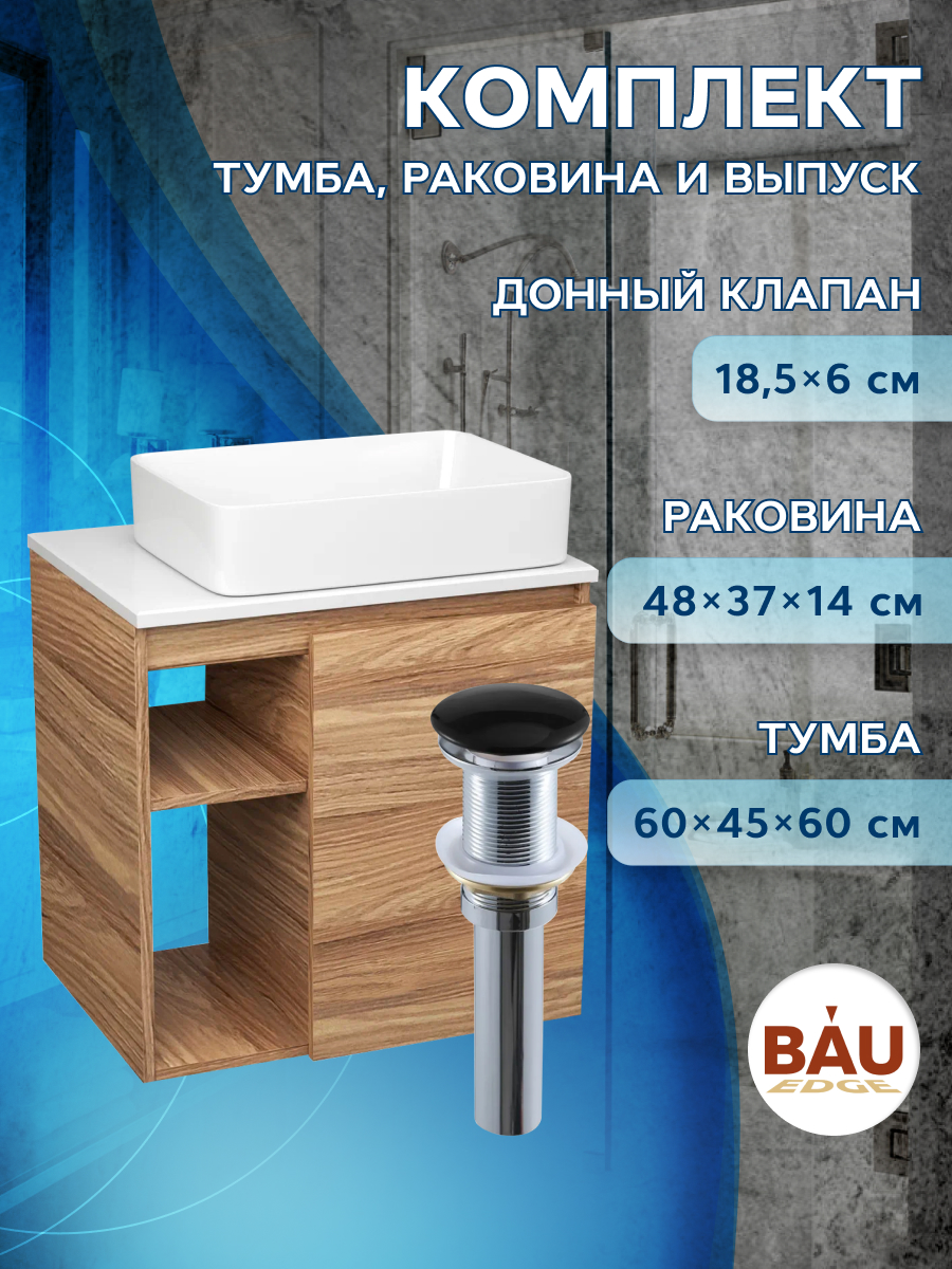 фото Тумба bau dream blackwood 60 правая,раковина bau hotel 48х37,выпуск клик клак bauedge