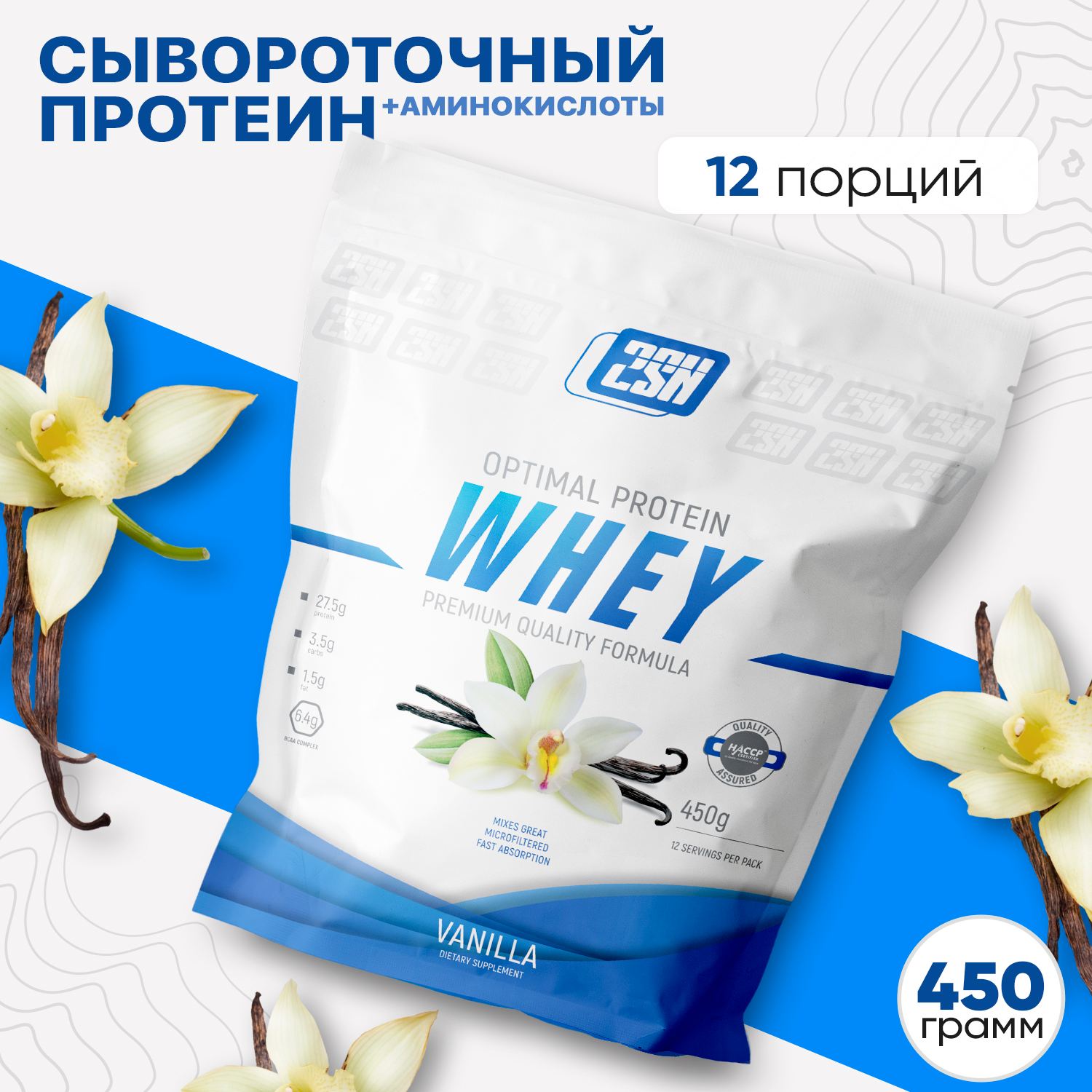 Протеин 2SN Whey Protein 450g (Ваниль)