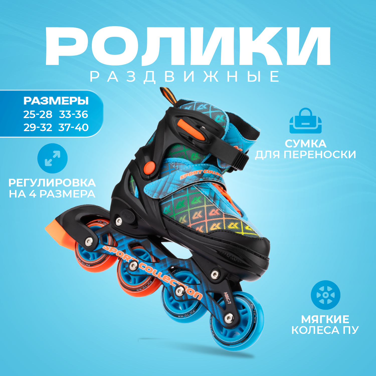 Роликовые коньки Sport Collection CK Blue XS доска круизер vinca sport ds 01 orange blue