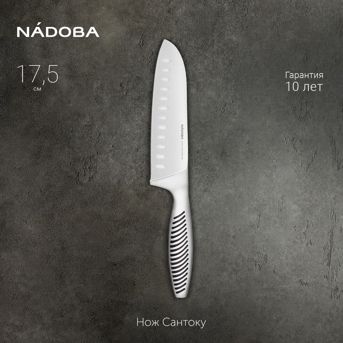 

Нож Сантоку NADOBA 18 см серия VERA, 724313, VERA