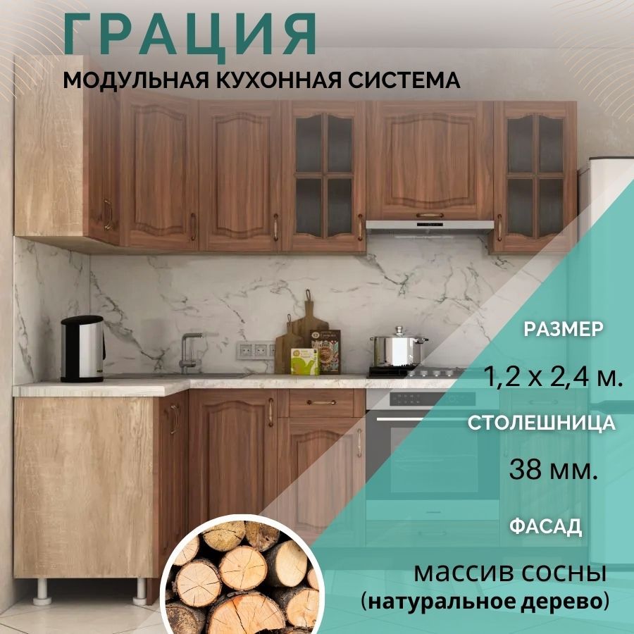 

Кухонный гарнитур угловой Карандаш Грация с витражным стеклом 1,2х2,4 м Массив сосны, Грация