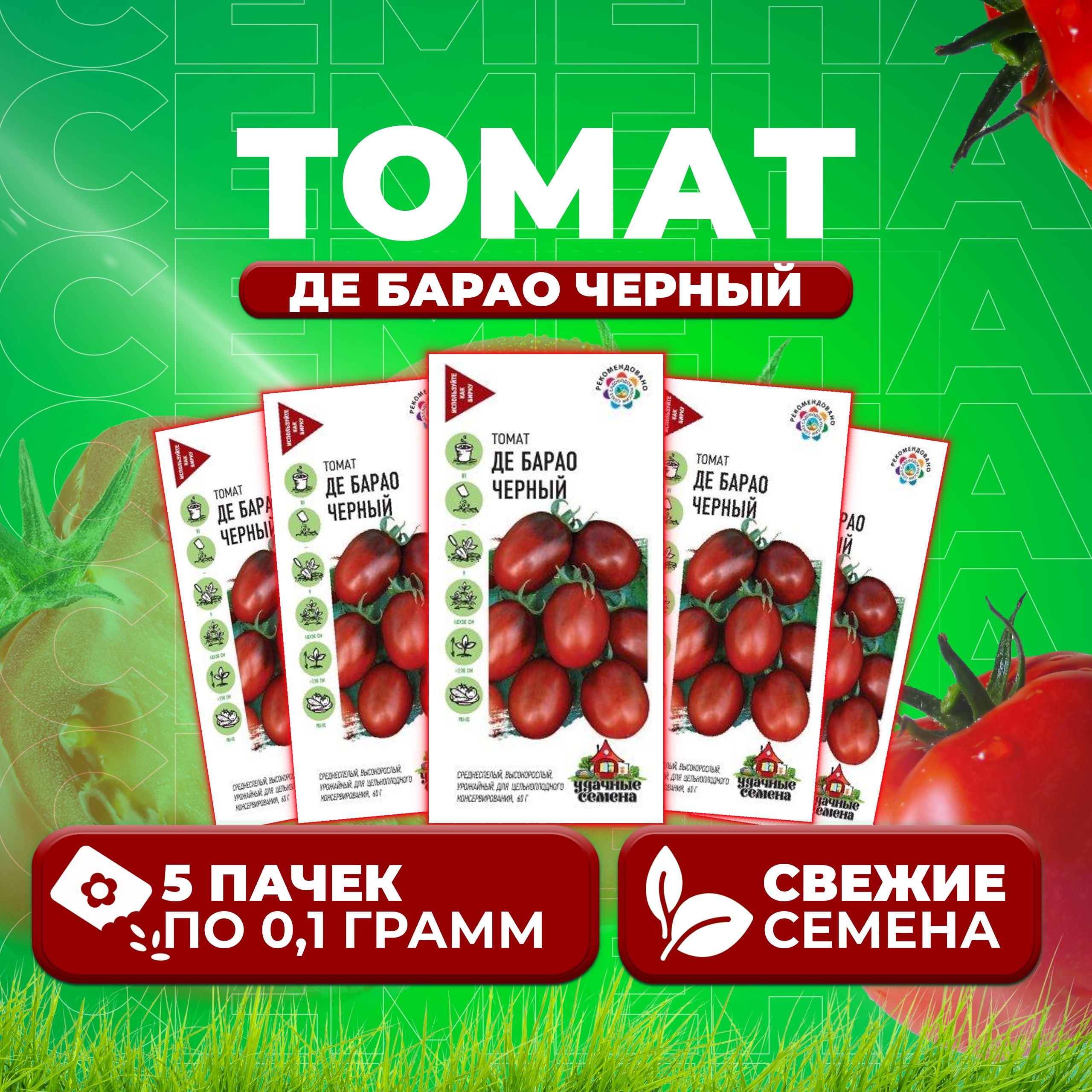 

Семена томат Де барао черный Удачные семена 10004064-5 5 уп., 10004064
