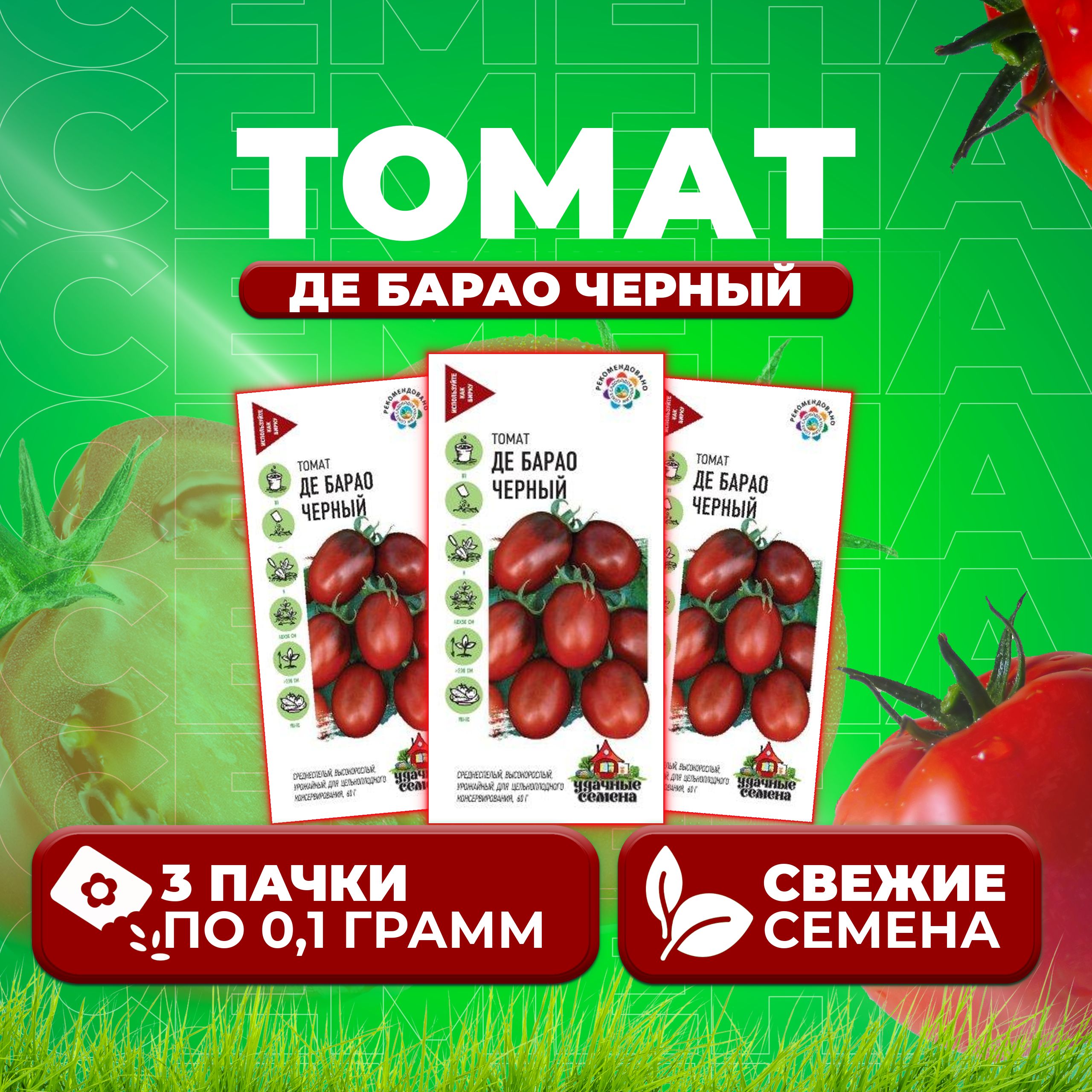 

Семена томат Де барао черный Удачные семена 10004064-3 3 уп., 10004064