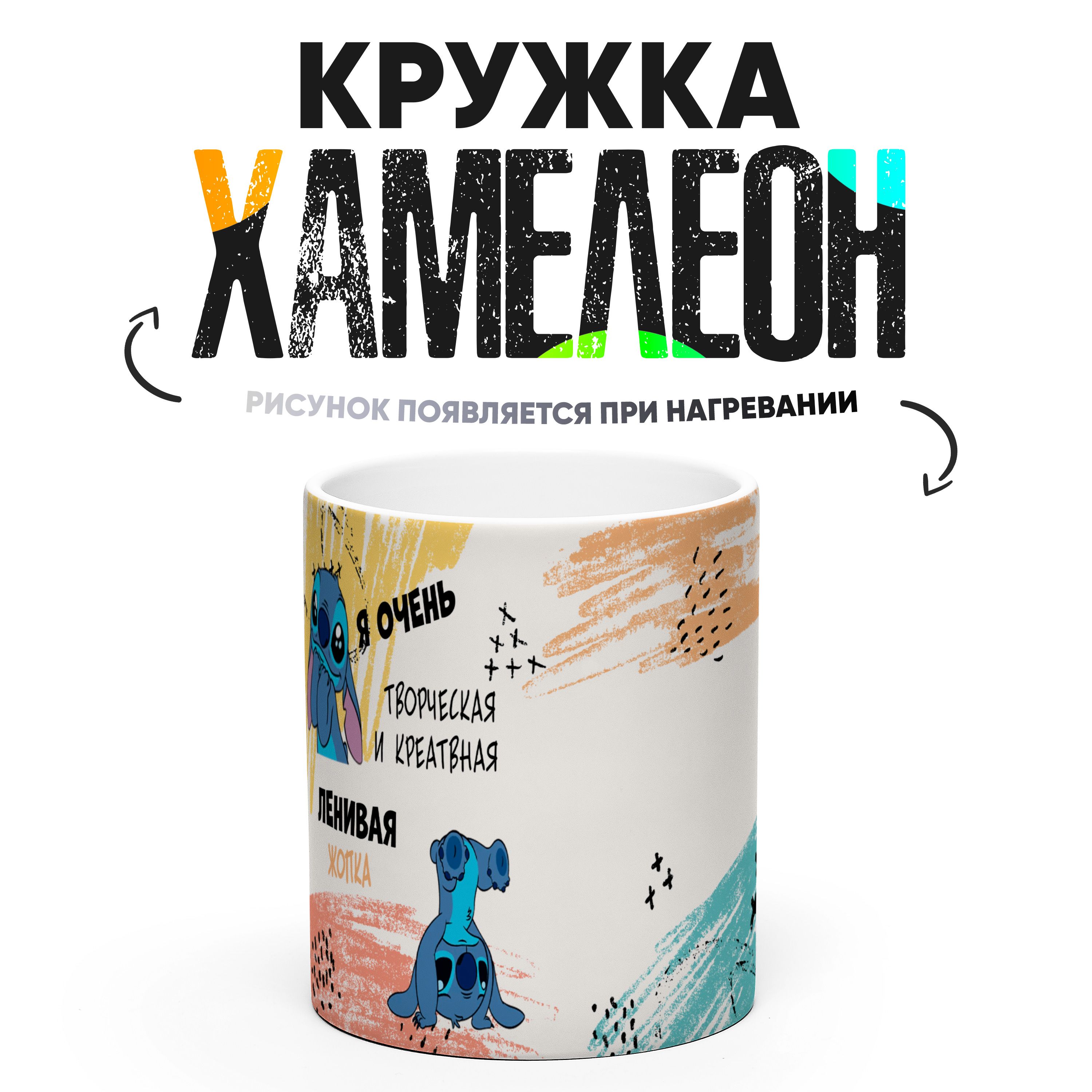 

Кружка Хамелеон КР156890ХМ, Хамелеон