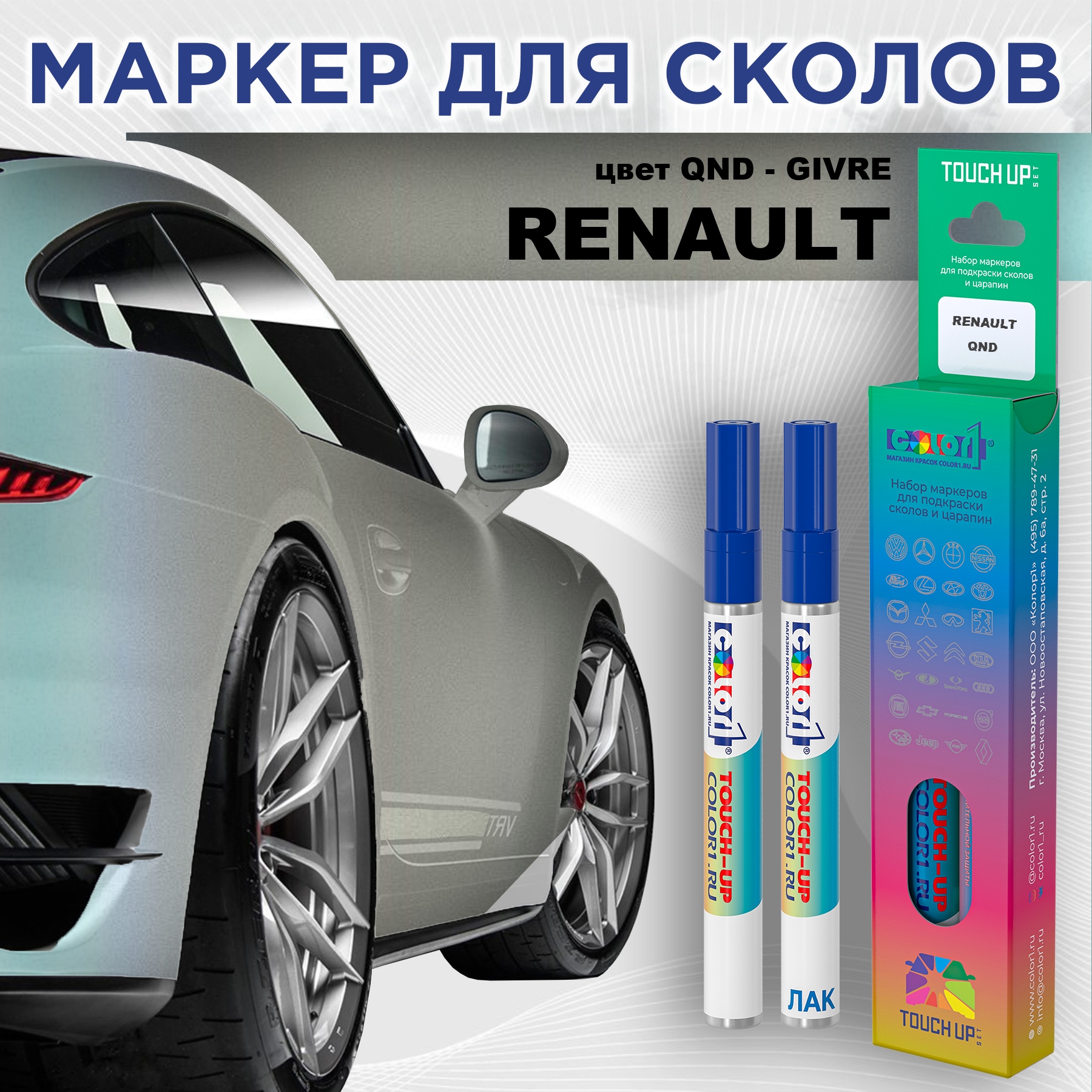 

Маркер с краской COLOR1 для RENAULT, цвет QND - GIVRE, Прозрачный, RENAULTQNDGIVREMRK-1