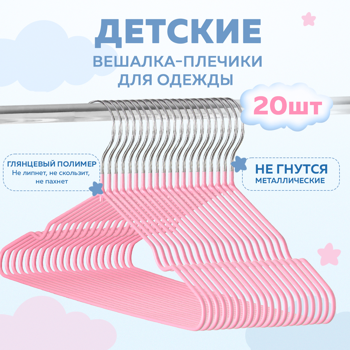 

Вешалка-плечики для одежды детские Ridberg 20 шт металлические, Pink, Розовый, Детские