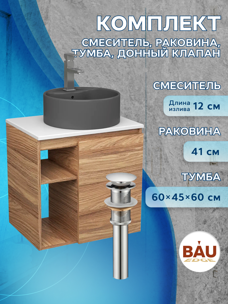 фото Тумба bau dream blackwood 60,раковина bau element d41,смеситель hotel still,выпуск bauedge