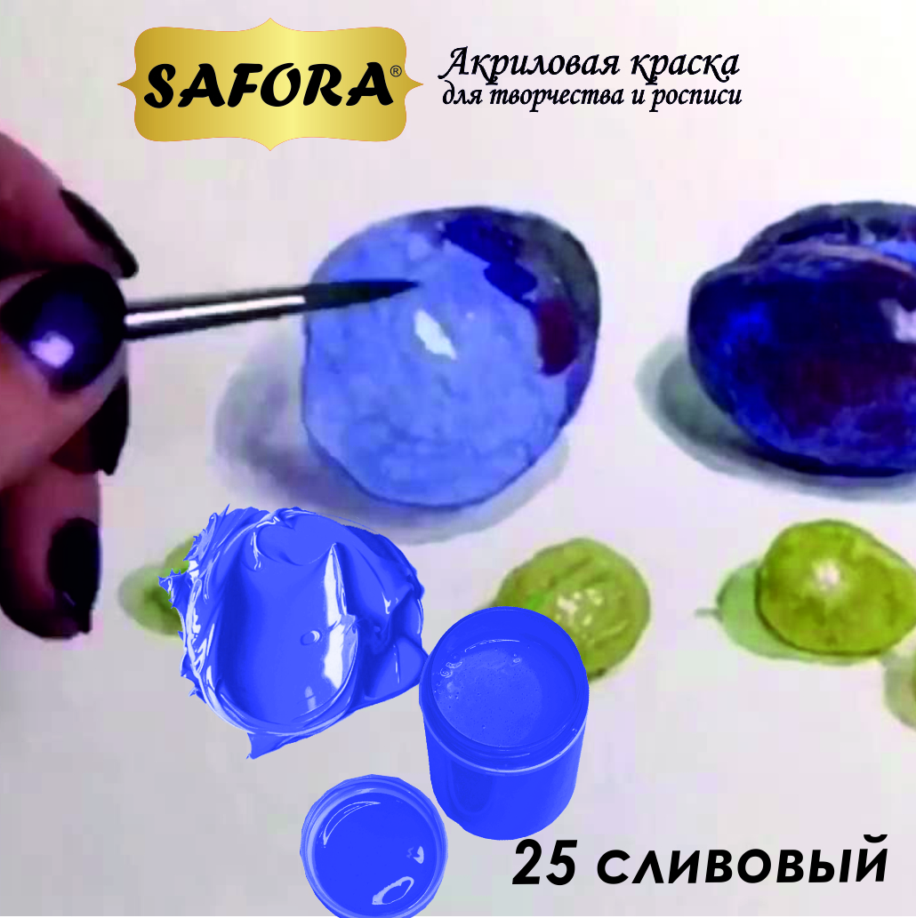 Краска акриловая для рисования SAFORA сливовый 300г 401₽