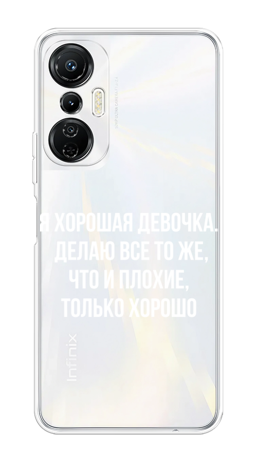 

Чехол на Infinix Hot 20S "Хорошая девочка", Серебристый, 3103650-6