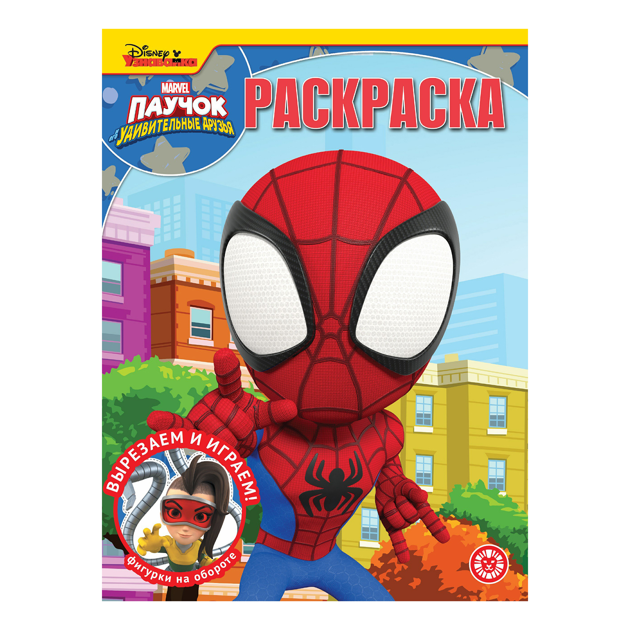 

Раскраска Паучок Лев