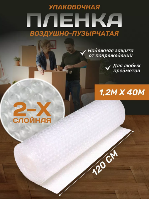 Упаковочная пленка Vesta- Shop 979979 воздушно-пузырчатая 1.2х40 м лента упаковочная глянцевая микс 0 5 см х 10 м набор 6 шт