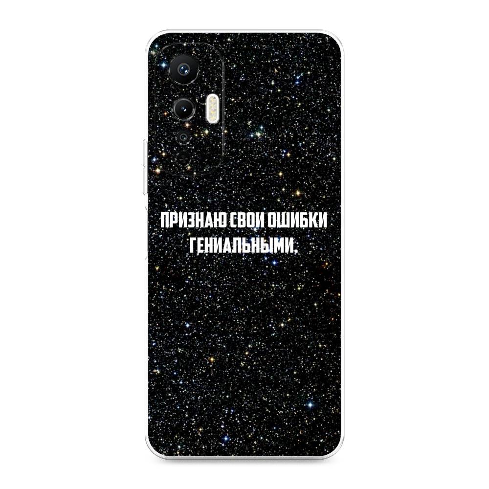 

Чехол на Infinix Hot 20S "Признаю свои ошибки гениальными", Черный;белый, 3103650-6