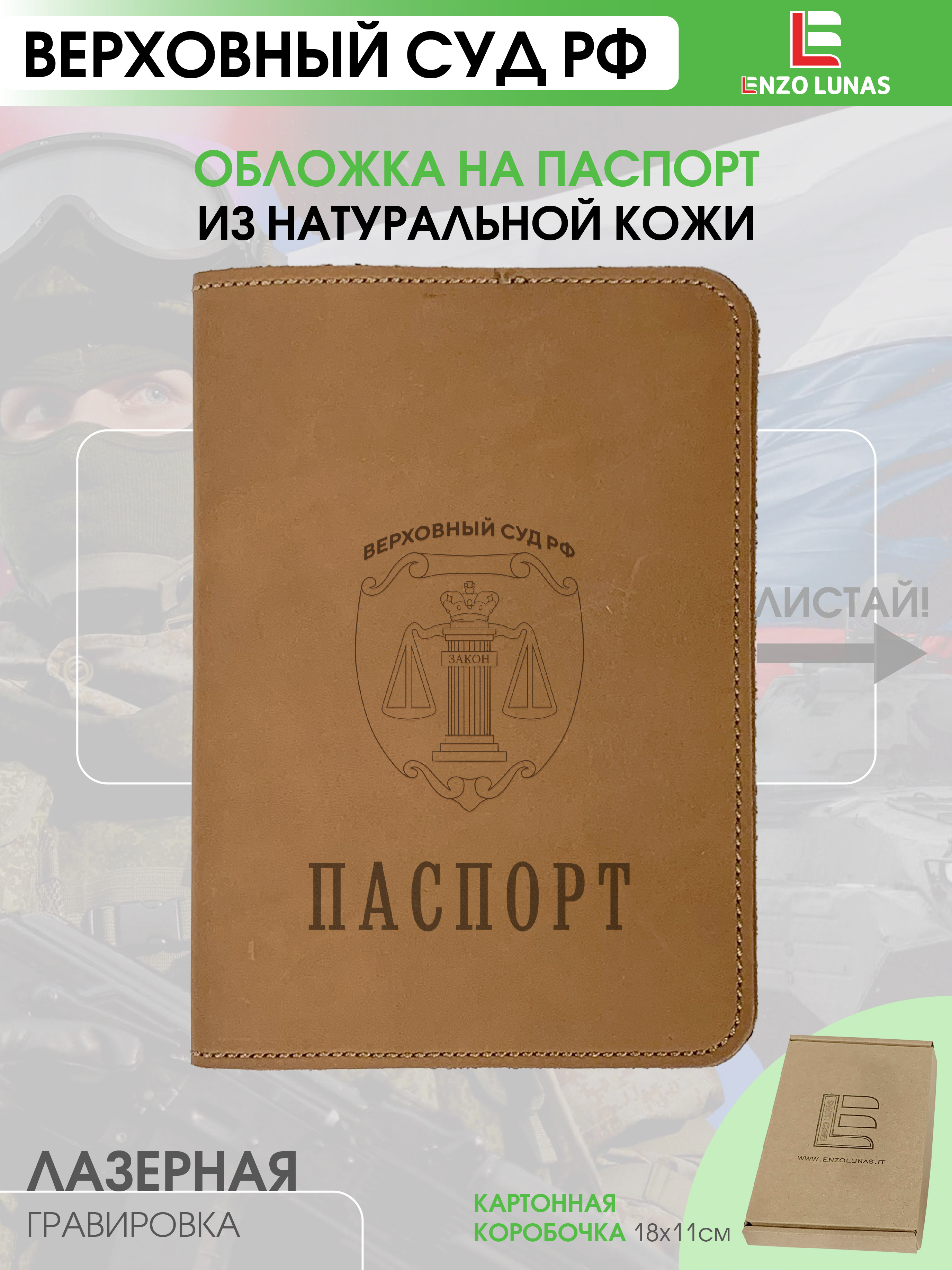 

Обложка для паспорта унисекс Enzo Lunas 211.EL.002-146 Верховный Суд РФ, Коричневый, 211.EL.002-146
