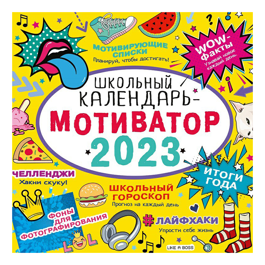 

Календарь настенный перекидной Школьный календарь-мотиватор на 2023 год